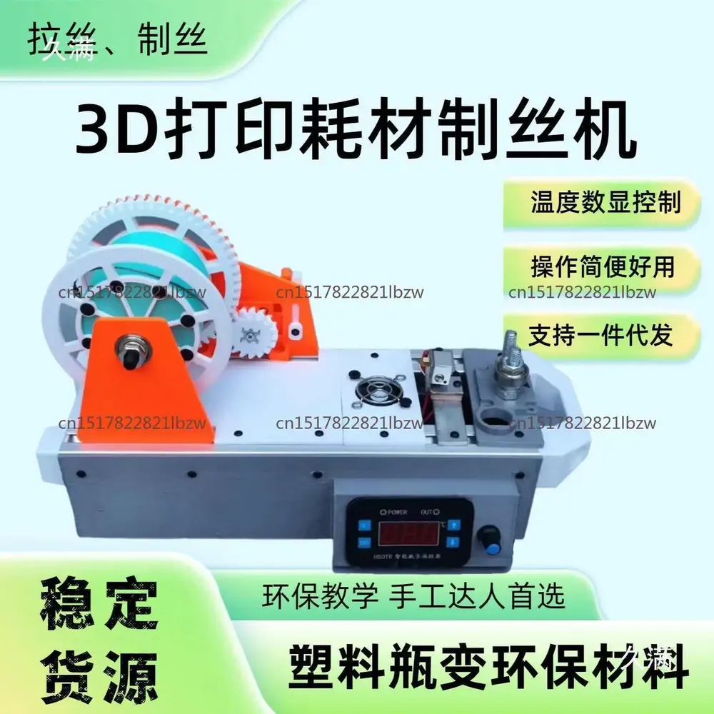 110V-Extruder für 3D-Filament aus recycelten Plastikflaschen