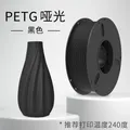 PETG Mattes Filament 1 kg Mattes Finish hohe Zähigkeit – Farbe Black