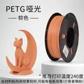 PETG Mattes Filament 1 kg Mattes Finish hohe Zähigkeit – Farbe Brown