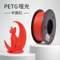 PETG Mattes Filament 1 kg Mattes Finish hohe Zähigkeit – Farbe China-Red
