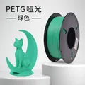 PETG Mattes Filament 1 kg Mattes Finish hohe Zähigkeit – Farbe Green