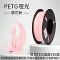 PETG Mattes Filament 1 kg Mattes Finish hohe Zähigkeit – Farbe Sakura-Pink