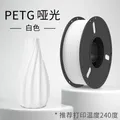 PETG Mattes Filament 1 kg Mattes Finish hohe Zähigkeit – Farbe White